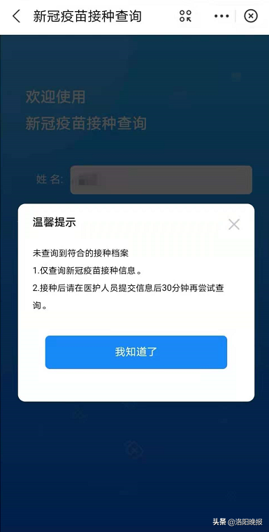 洛阳人注意，新冠疫苗接种记录可以这样查