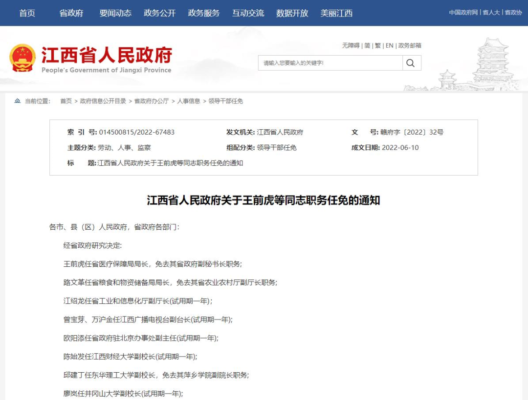 最新！江西任免一批领导干部
