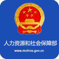 在发展中保障和改善民生——访人力资源和社会保障部部长尹蔚民