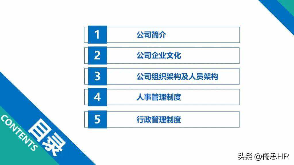 ​2023新员工入职培训全流程（73页PPT）