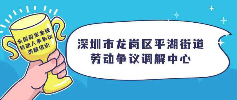 遇到劳动争议怎么办？这87个调解中心帮你维权