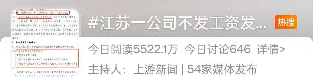 上班不发工资发积分？劳动部门：违法，可举报！