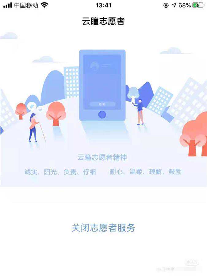 靠“自来水”的视障服务app：有人一年求助300多次，志愿者抢单免费服务