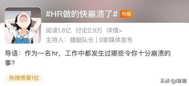“HR是啥，赫莲娜么”，HR真的太崩溃了