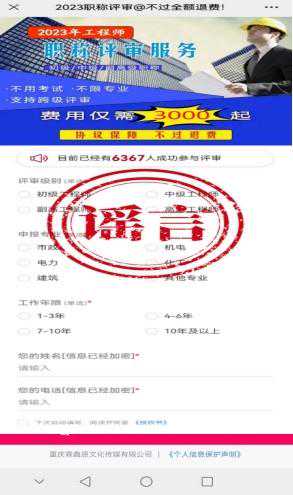 “职称包过”“内部渠道”？重庆市人社局：都是假的