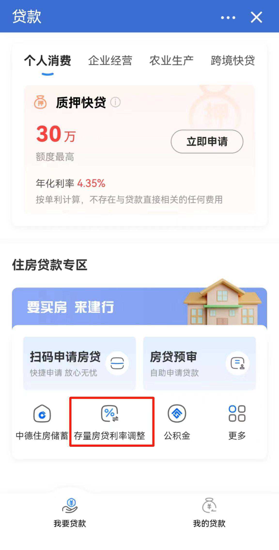 继建、工、农、交行后，郑州哪些银行即将上线存量房贷查询功能？