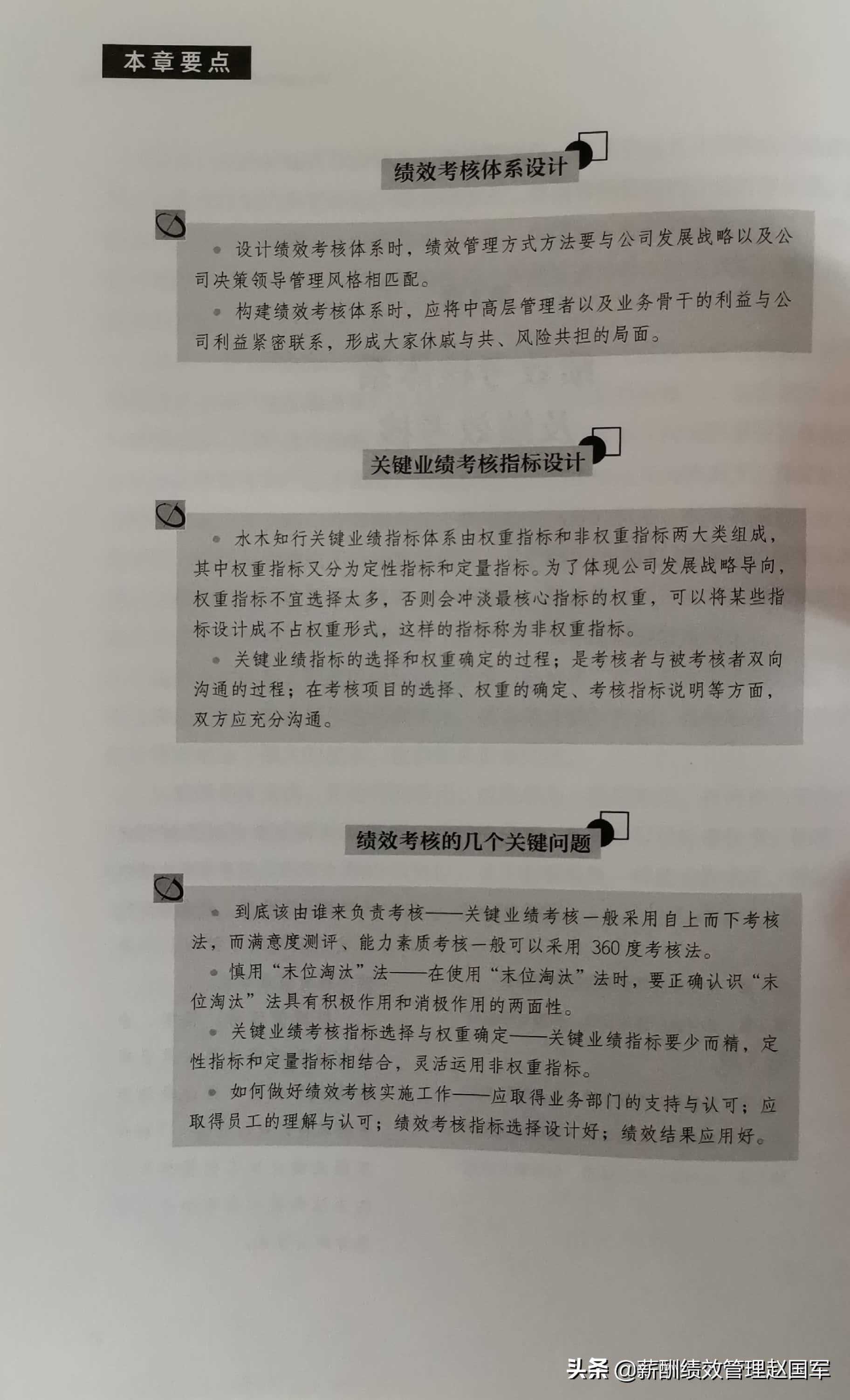 管理核能第3章：绩效考核体系及绩效考核