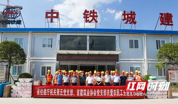 省住建厅、省建筑业协会深入工地开展“送清凉 保安全”慰问活动