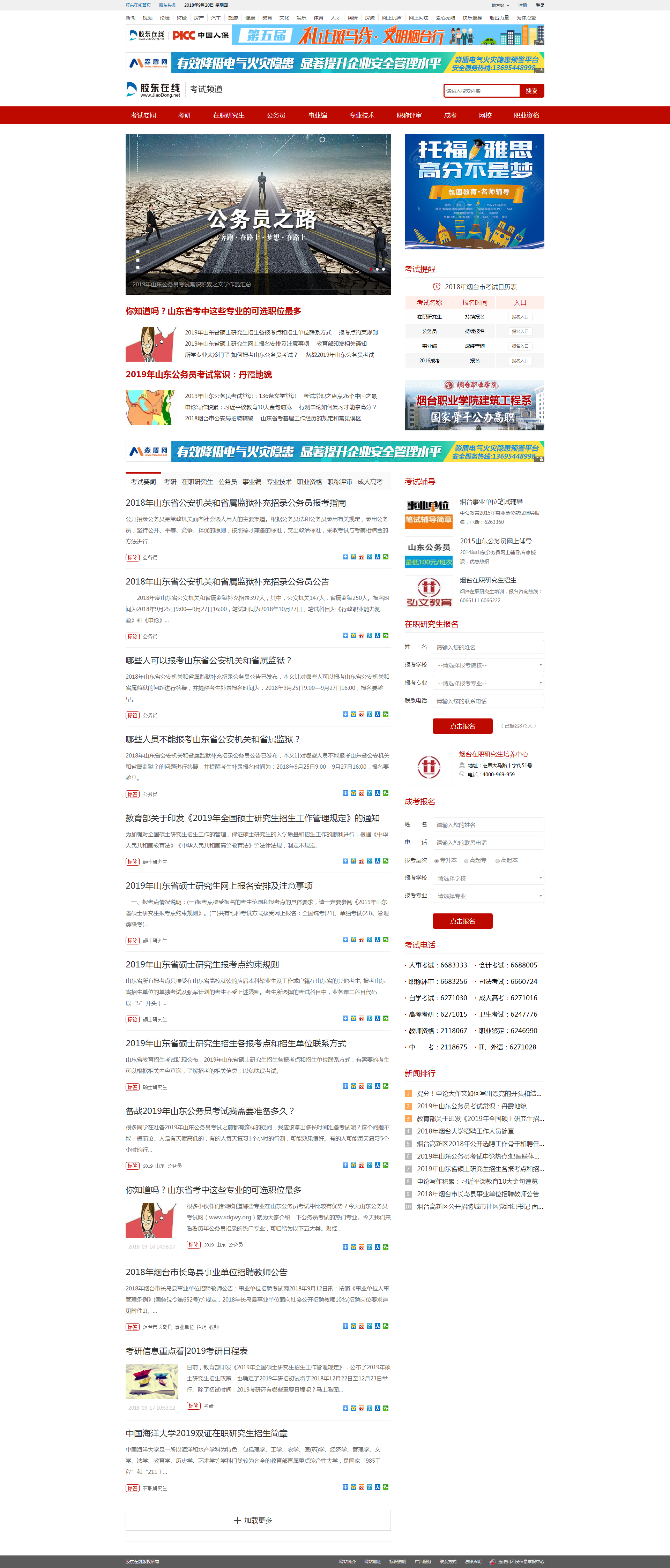 全新打造！胶东在线考试频道11月26日正式上线