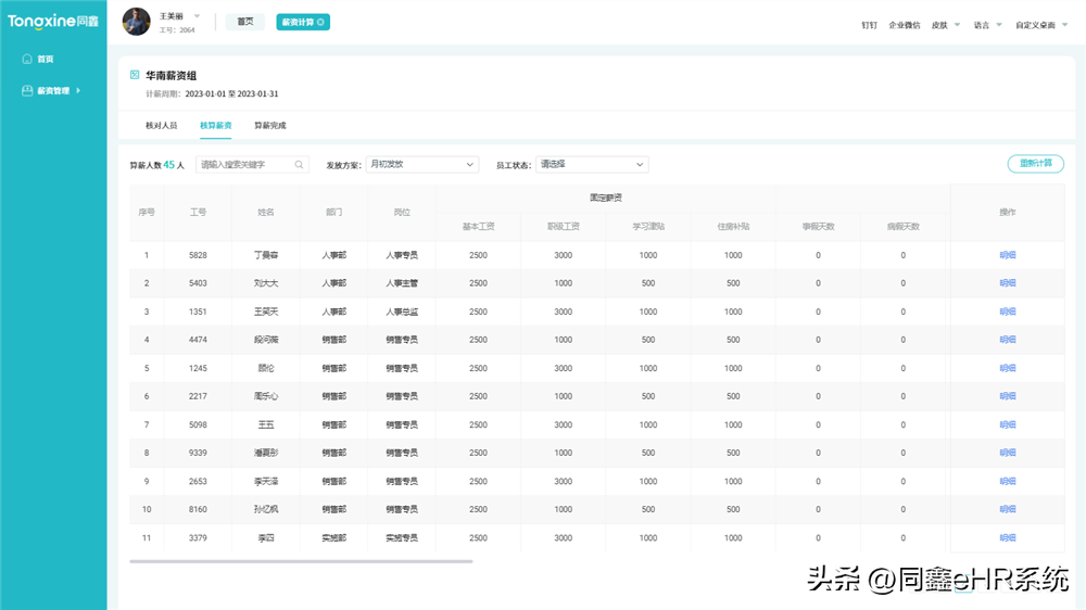 智能工资计算软件哪个好用？有什么功能？