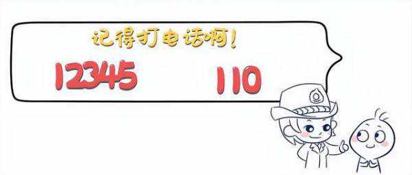 何时拨打12345？何时拨打110？搞懂这些能救命！