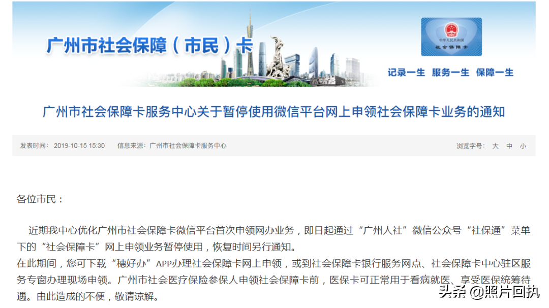 广州社保卡网上申领最新流程指南