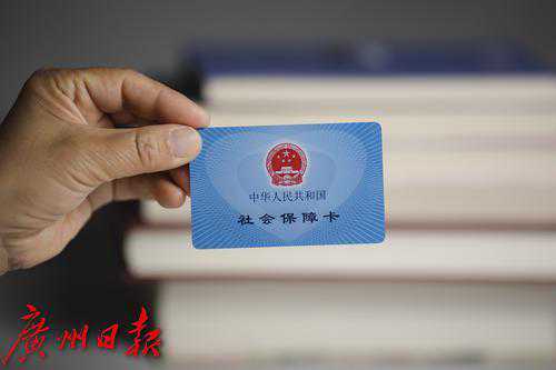广州社保卡管理新政下月实施，真正实现“随时办、随地办”