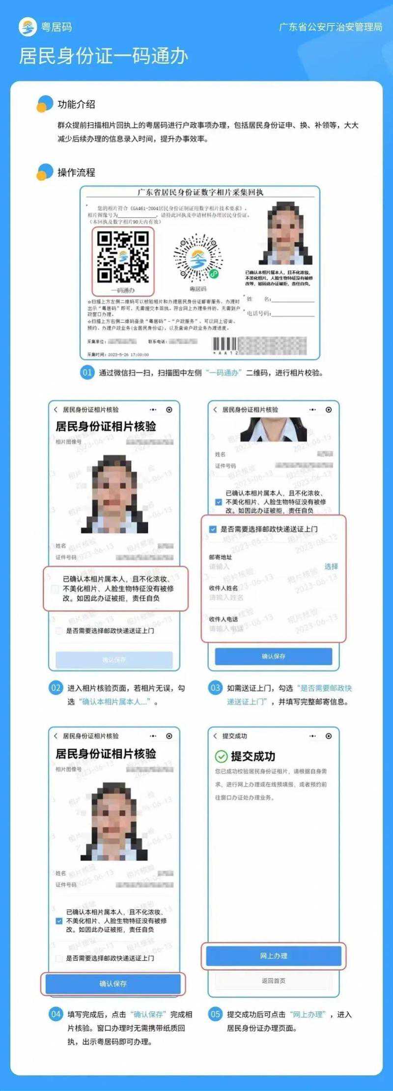 广州身份证办理迎高峰，警方建议首选网上办自助办！指引公布