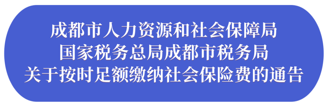 成都人社局重要提醒！
