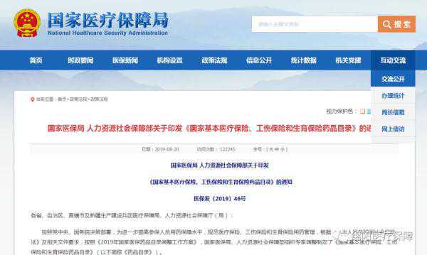 重磅！新版国家医保药品目录发布！西药、中成药、谈判药、中药饮片全在这儿