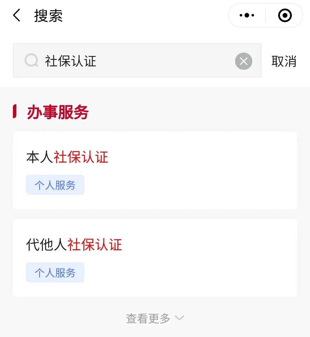 北京今年社保资格认证，微信支付宝也可操作！