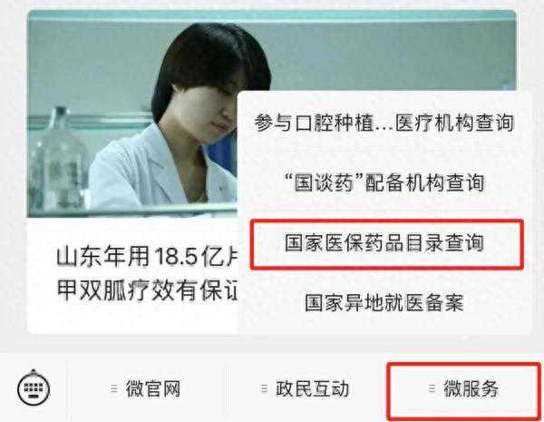 什么药可以报销？医保药品目录哪里查？看这里→