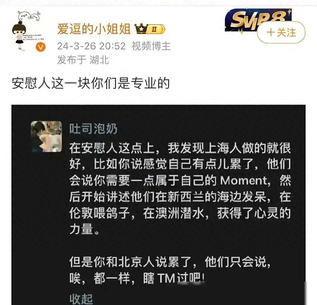 北京人和上海人的区别