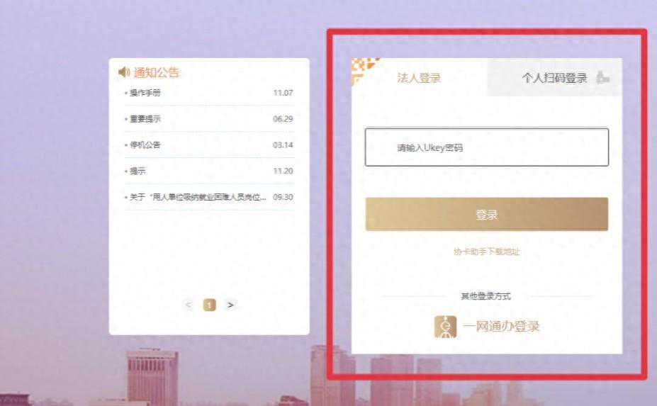 单位人员社保信息如何查？只需4步
