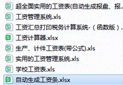 工资核算也能如此简单！赶紧收藏好这8套全自动工资核算系统吧
