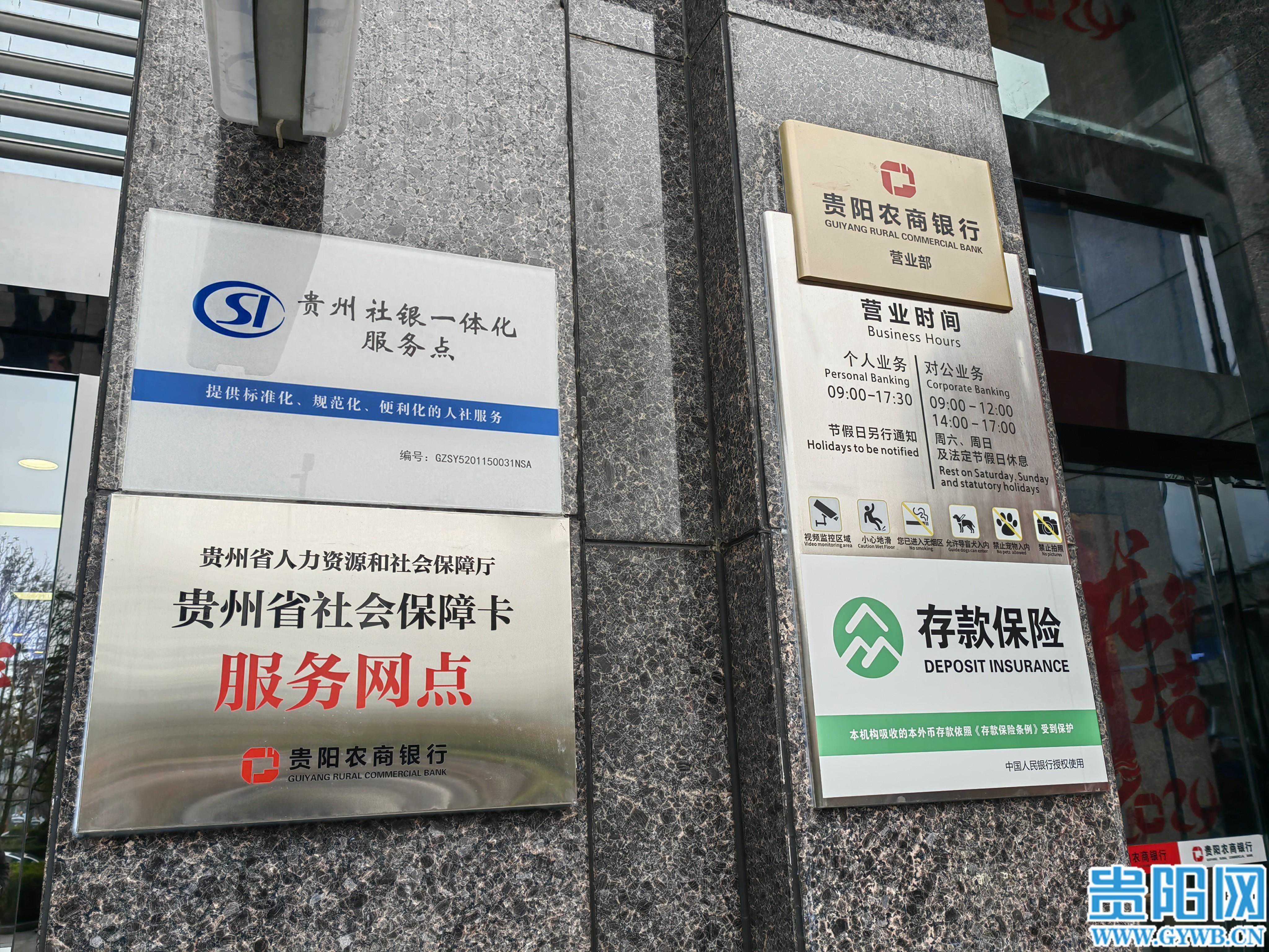 贵阳市社保中心大力推广“社银一体化”服务！全市已有160余个服务点