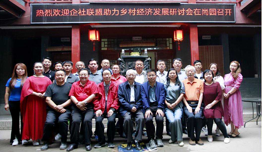 永寿尚园“企社联盟助力乡村经济发展研讨会”圆满成功