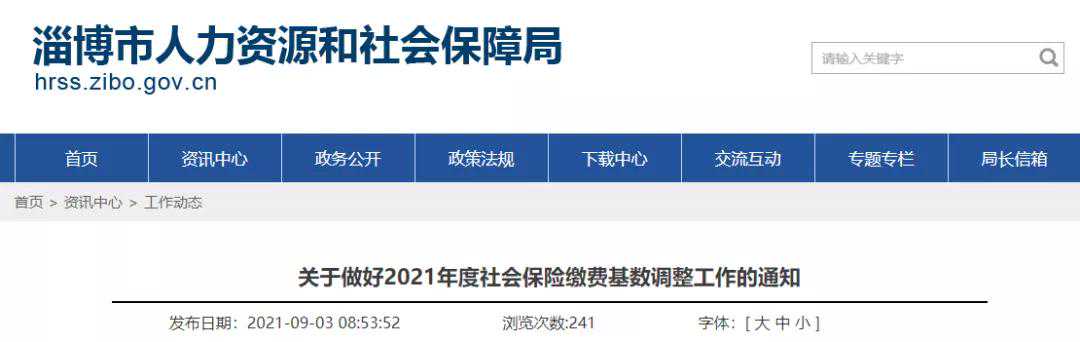 到手的工资要变了！淄博社保缴费基数上下限调整