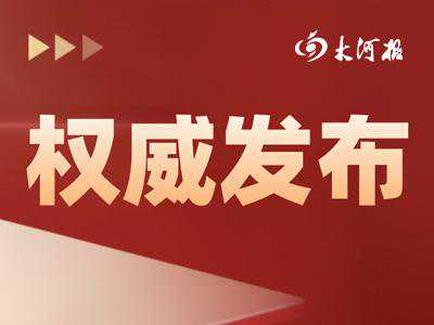 百余家企业提供万余个岗位！郑州年终人才招聘大会本周五举行
