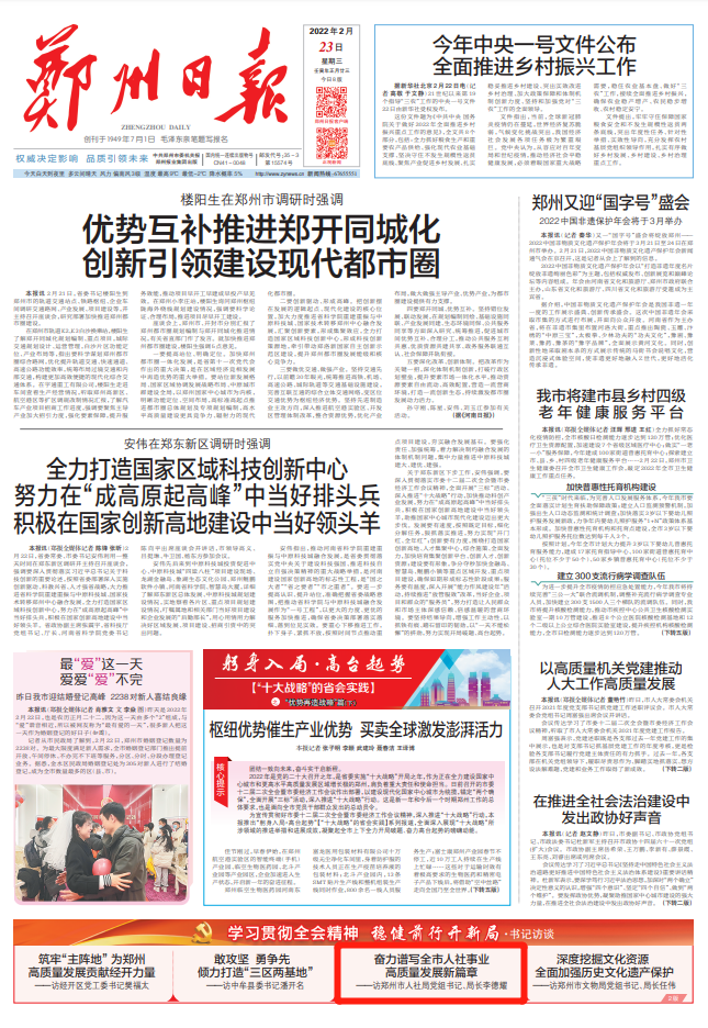 【稳健前行开新局】书记访谈｜访郑州市人力资源和社会保障局党组书记、局长李德耀
