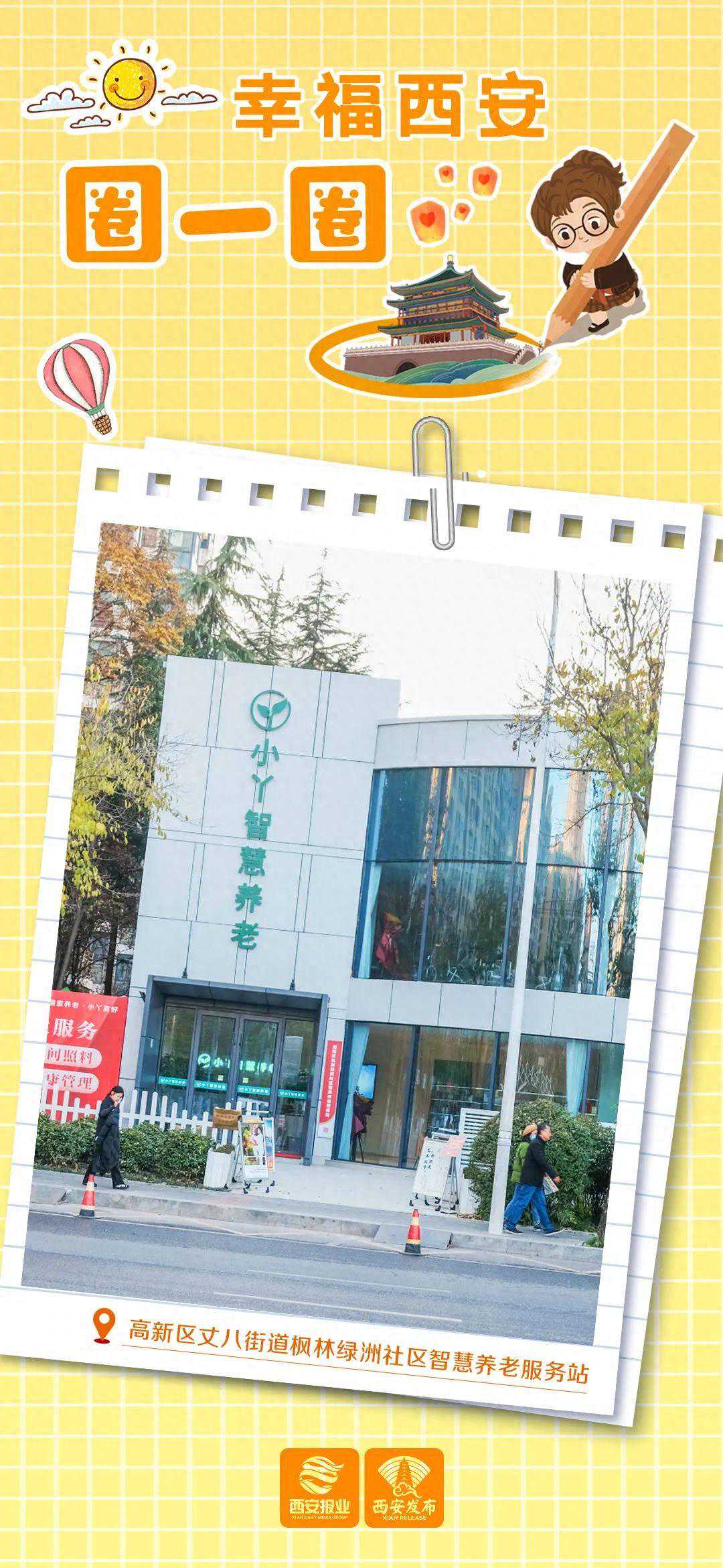 ​入选全国示范，西安这个社区能有多『友好』？