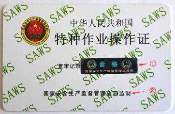 史上最权威查询攻略——特种作业操作证及安全生产知识和管理能力考核合格信息查询