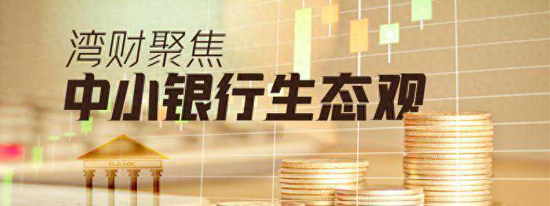 13家城农商行净利润齐增，兰州银行宁波银行不良贷款率上升