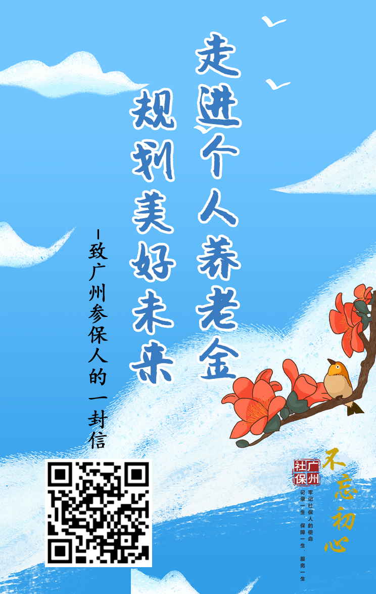 @参保人，你有一封关于个人养老金的信，请查收→