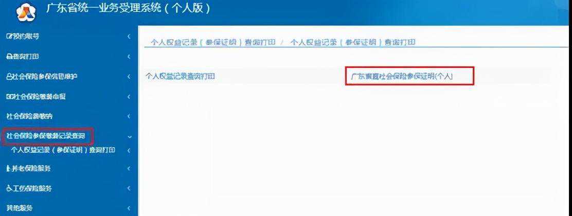 懒人务必收藏！超全社保业务网办攻略快看这→