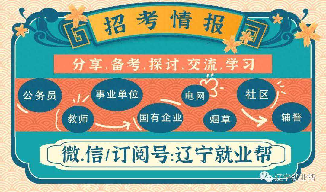 2024年铁岭调兵山市司法局招聘专职人民调解员公告