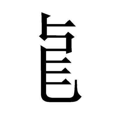 龙年说“龙”（文化只眼）