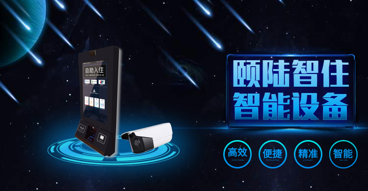 颐陆智住丨便捷的酒店智能设备，让你更好的看到真实的世界