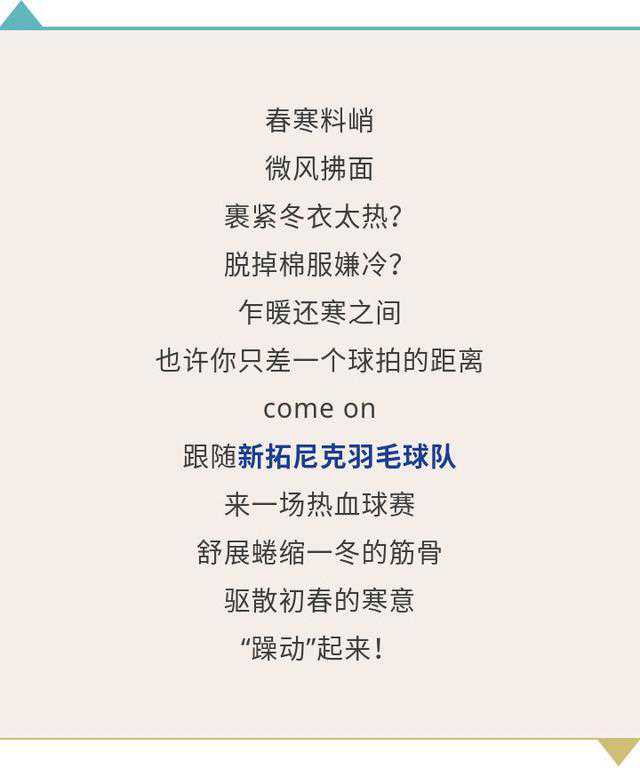 Syntronic&中欧羽协丨乍暖还寒，“躁动”起来