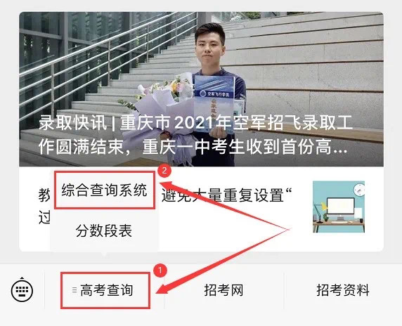 @重庆考生 录取轨迹什么时候可以查？在哪里查？官方解答来了