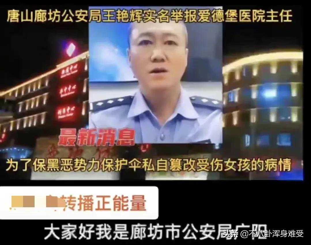 民警实名举报鉴定中心，称唐山受伤女孩病情被篡改？官方通报来了