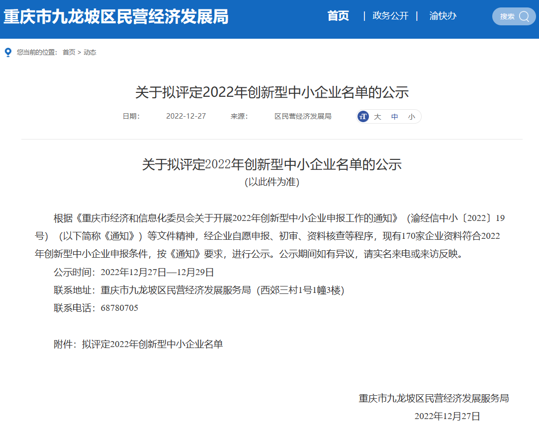 喜报丨跃途科技成功获评2022年创新型中小企业