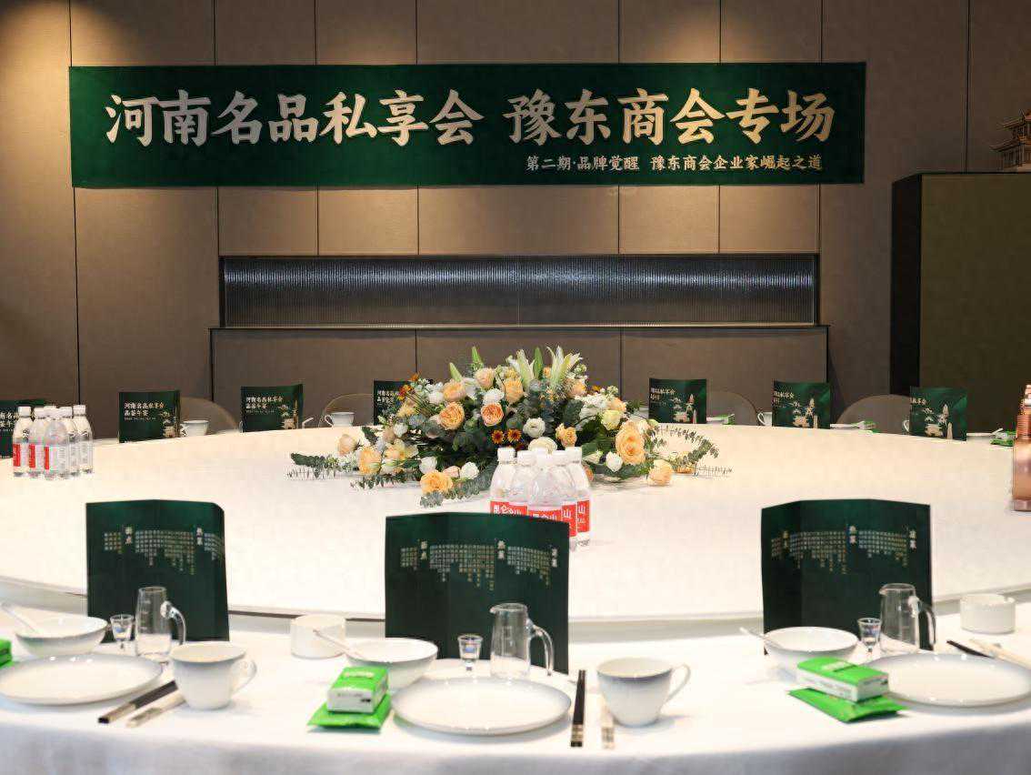 周口首富或易主！豫东企业相聚探索品牌之道