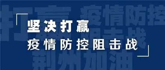湖北省防指发布通知：做好人员安全有序流动交通运输保障