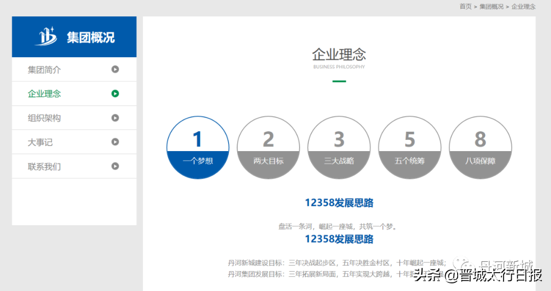 今天，丹河集团官网正式上线