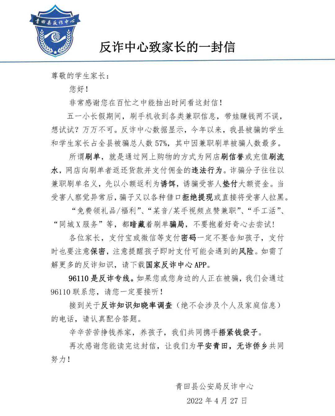 教育局的一封信，让青田的董女士“赚”回40万！