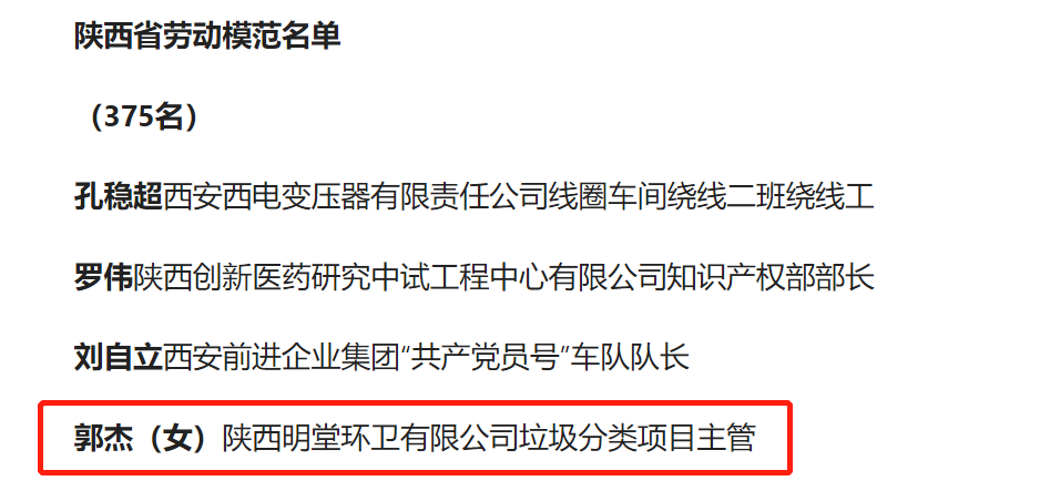 西安市新企联常务副会长韩宏、理事郭杰荣获陕西省劳动模范称号