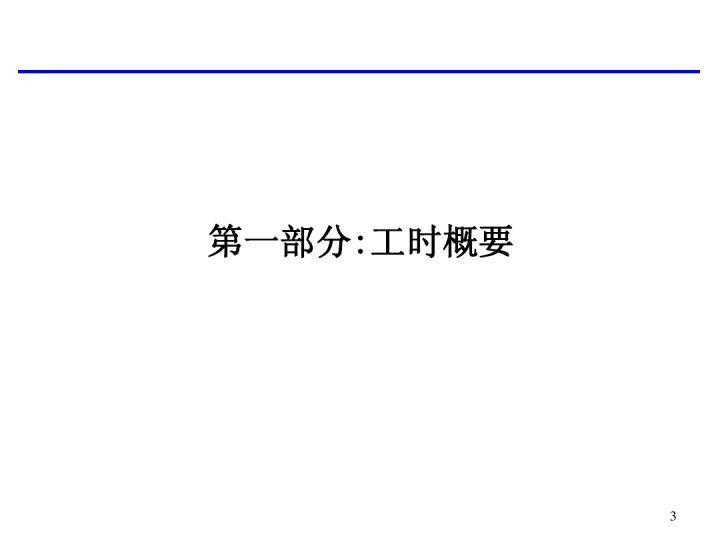 汽车仓储物流标准工时——人员、设备资源投入测算（一）