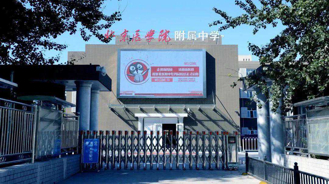 北医附中诚聘各学科优秀教师