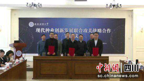 现代种业创新发展联合攻关战略合作签约仪式在蓉举行